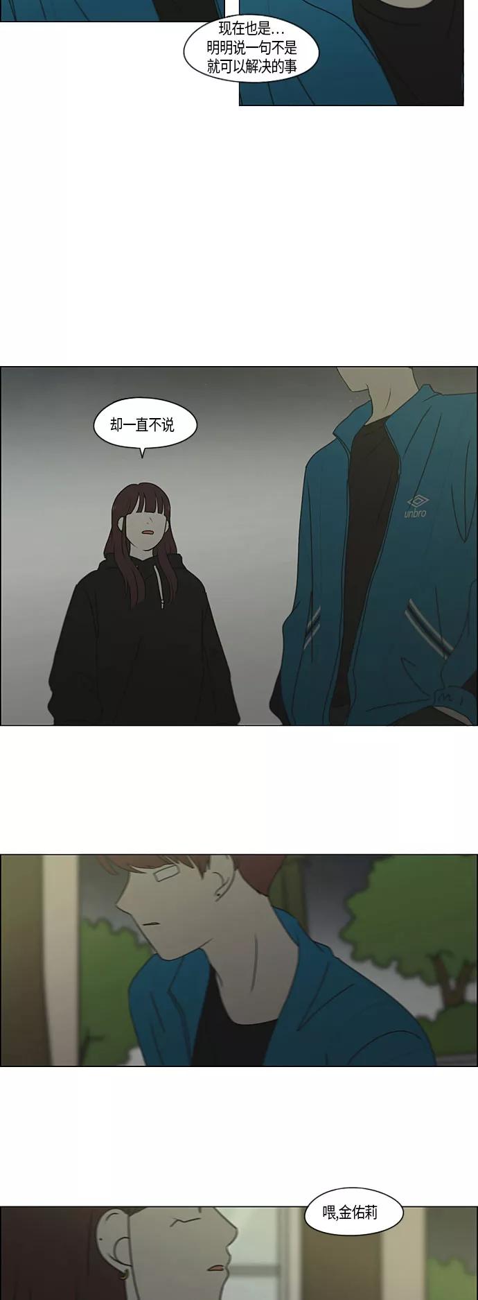 《恋爱革命》[第281话] 烙印 第26页