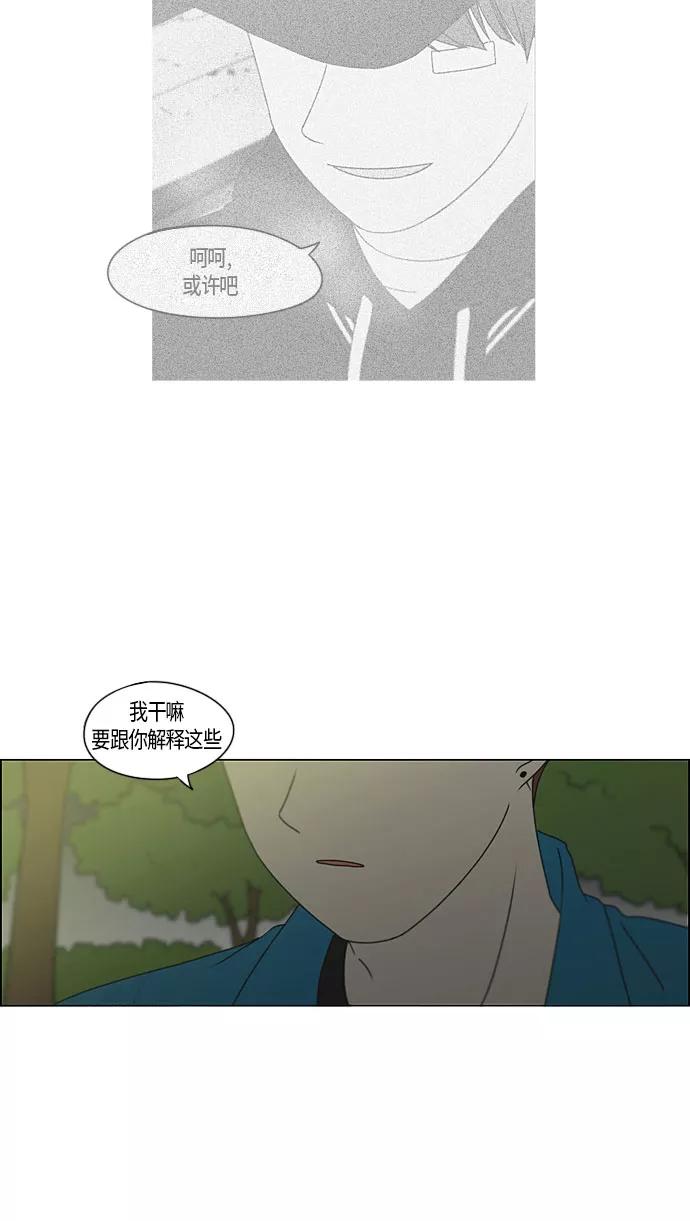 《恋爱革命》[第281话] 烙印 第35页