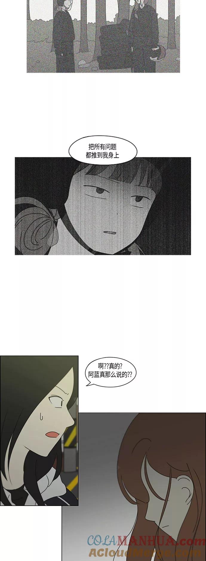 《恋爱革命》[第281话] 烙印 第10页