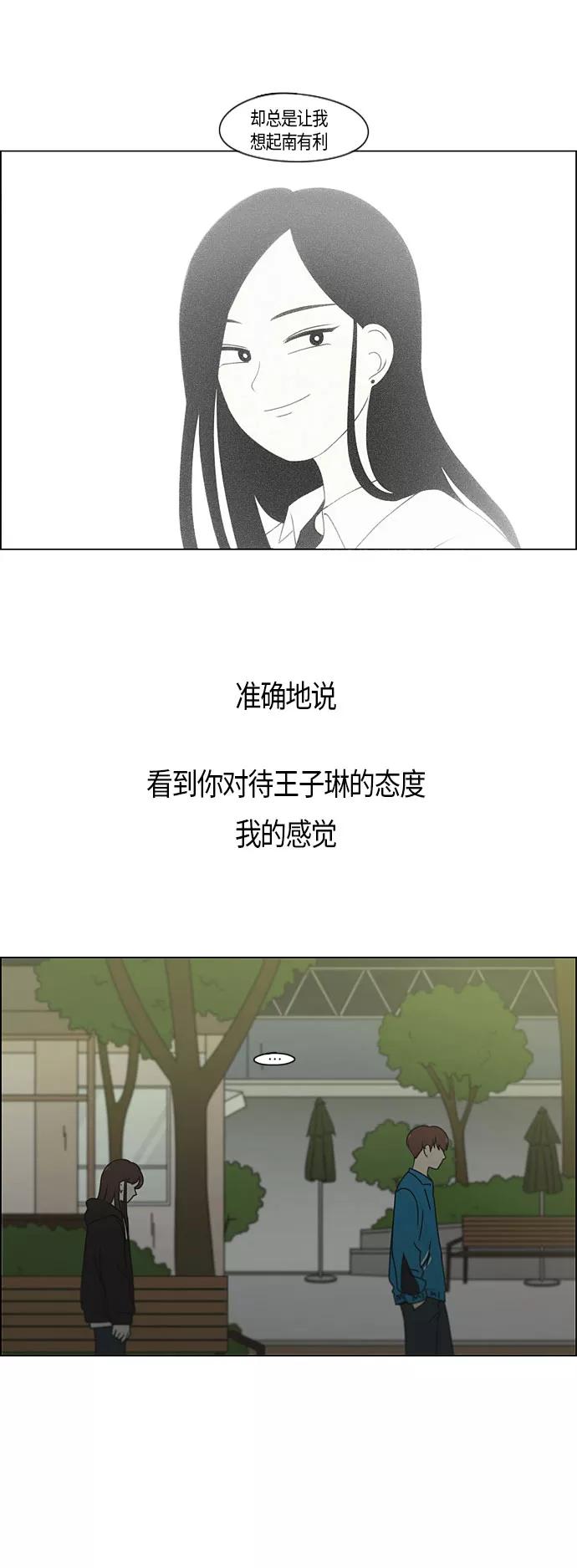《恋爱革命》[第281话] 烙印 第24页