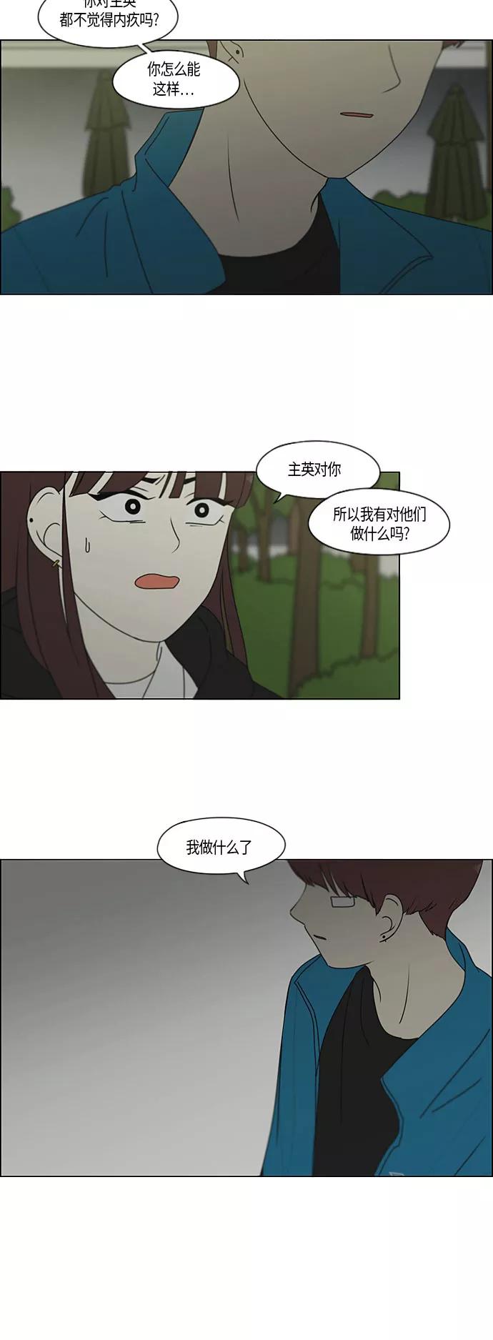 《恋爱革命》[第281话] 烙印 第30页