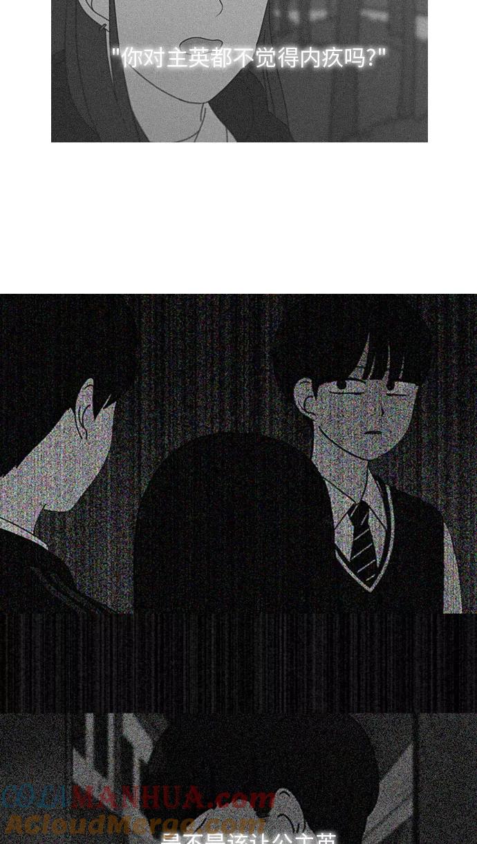 《恋爱革命》[第281话] 烙印 第43页