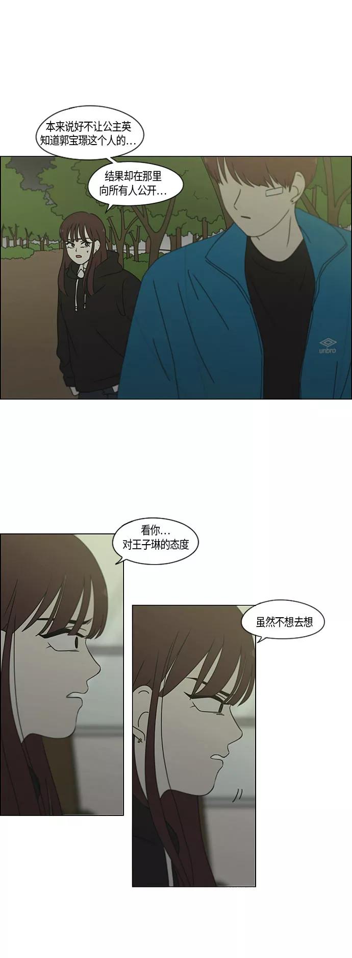 《恋爱革命》[第281话] 烙印 第23页