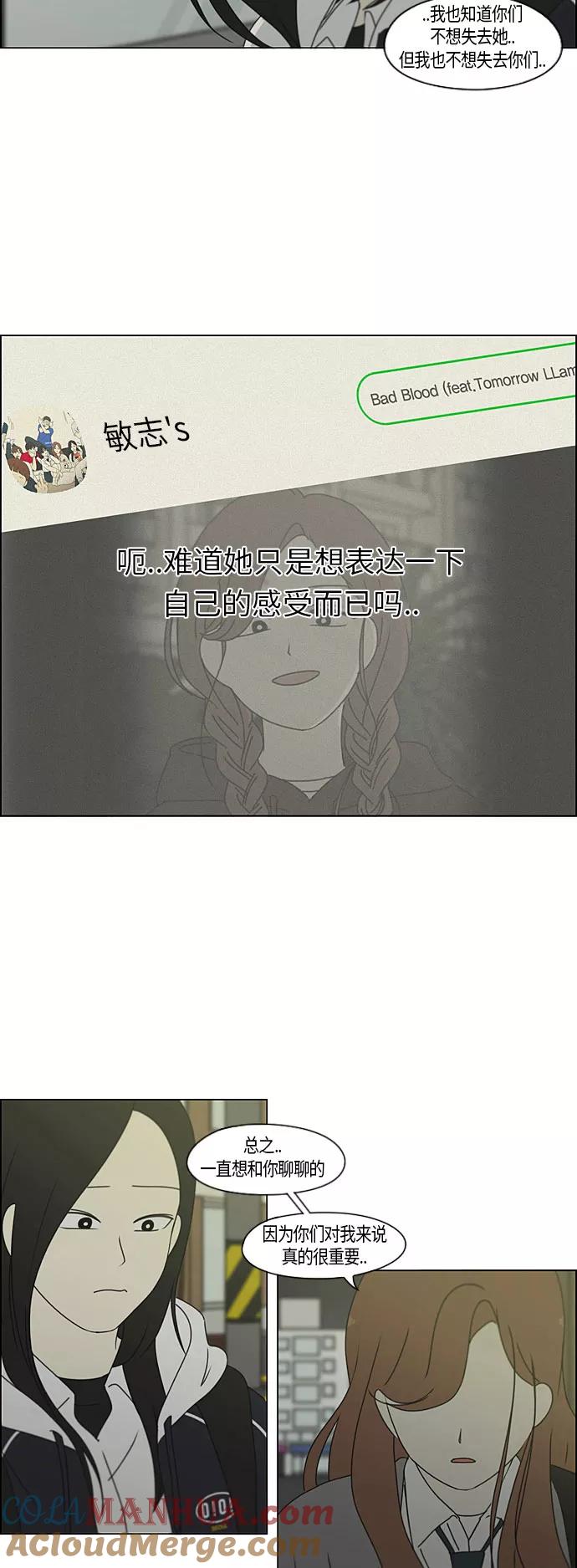 《恋爱革命》[第281话] 烙印 第7页