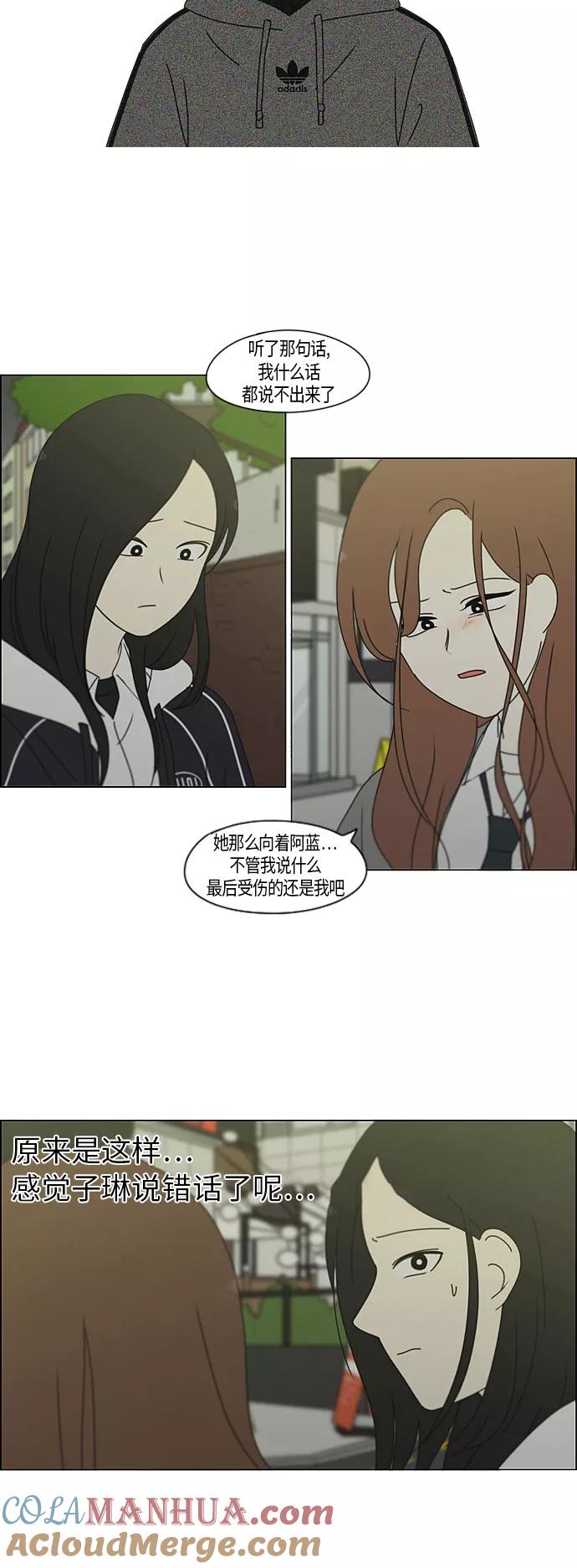 《恋爱革命》[第281话] 烙印 第16页