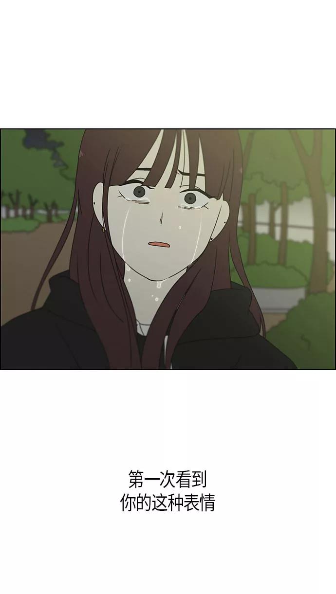《恋爱革命》[第281话] 烙印 第38页