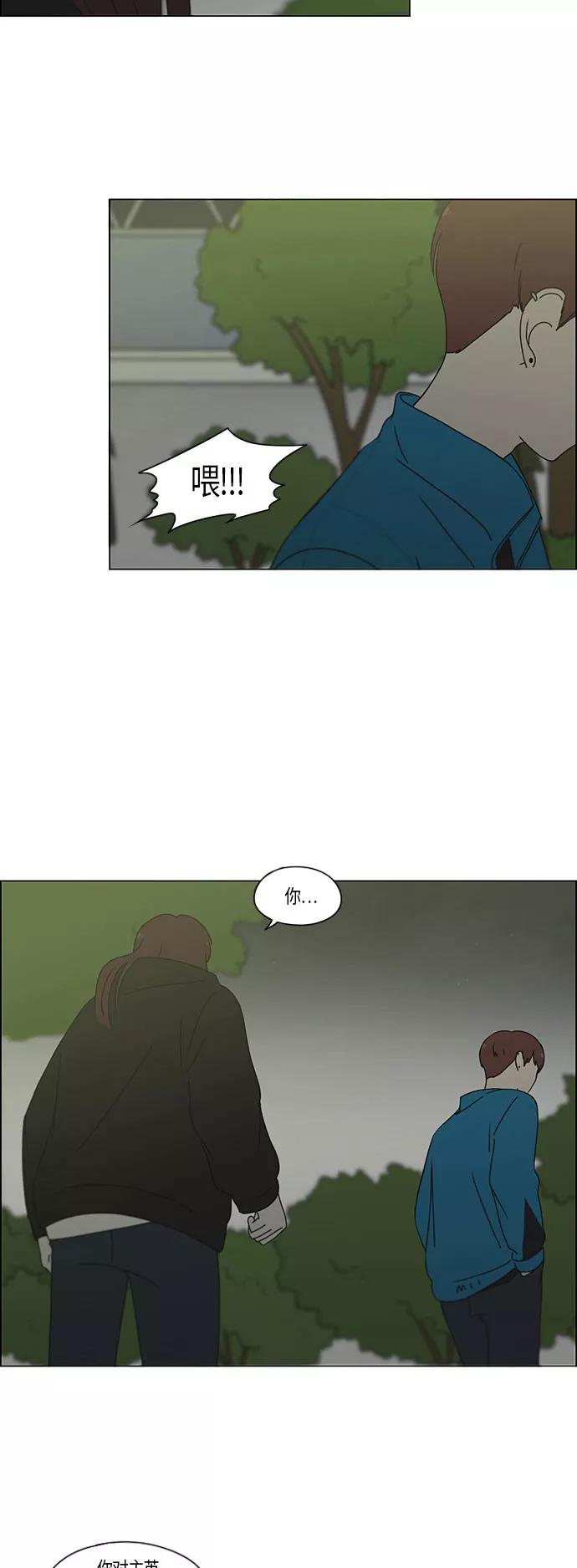 《恋爱革命》[第281话] 烙印 第29页