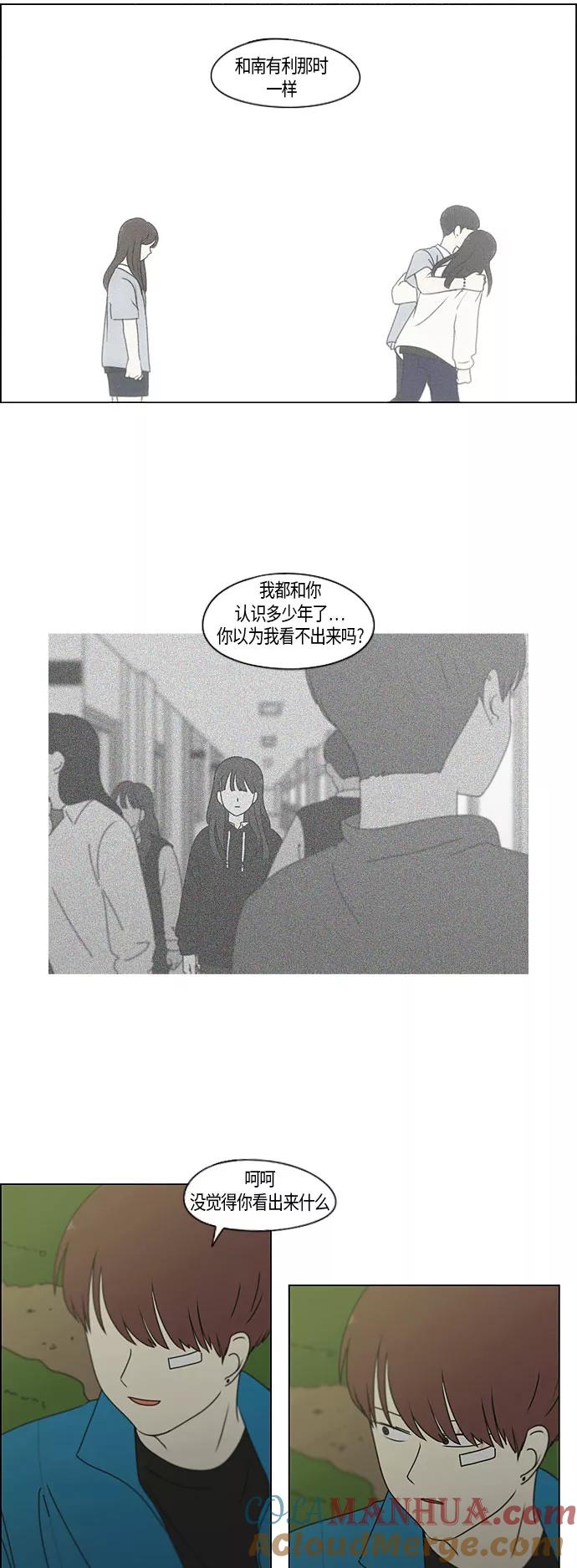 《恋爱革命》[第281话] 烙印 第25页