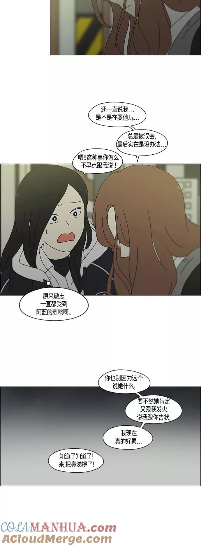 《恋爱革命》[第281话] 烙印 第19页