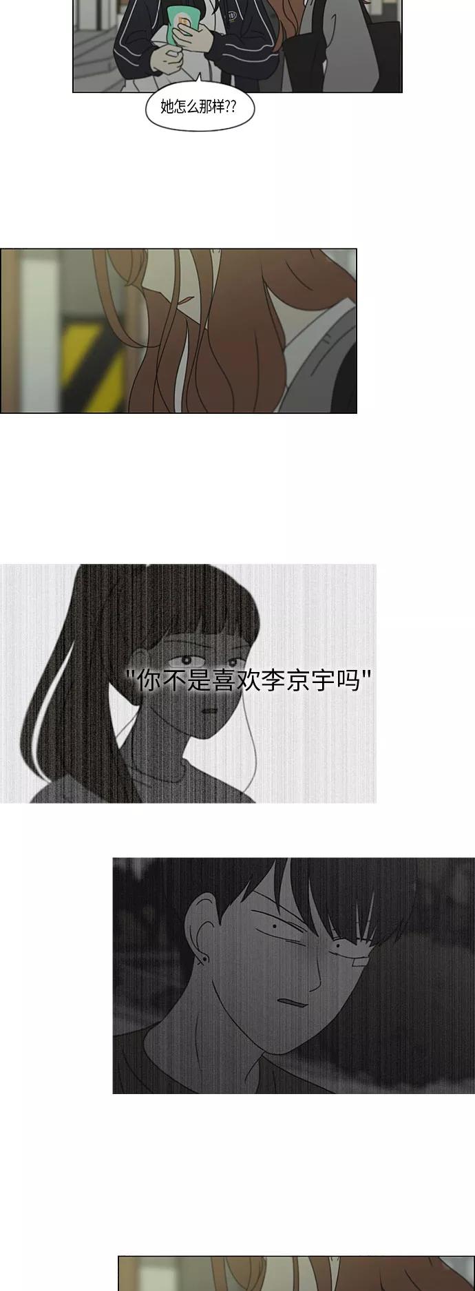《恋爱革命》[第281话] 烙印 第18页