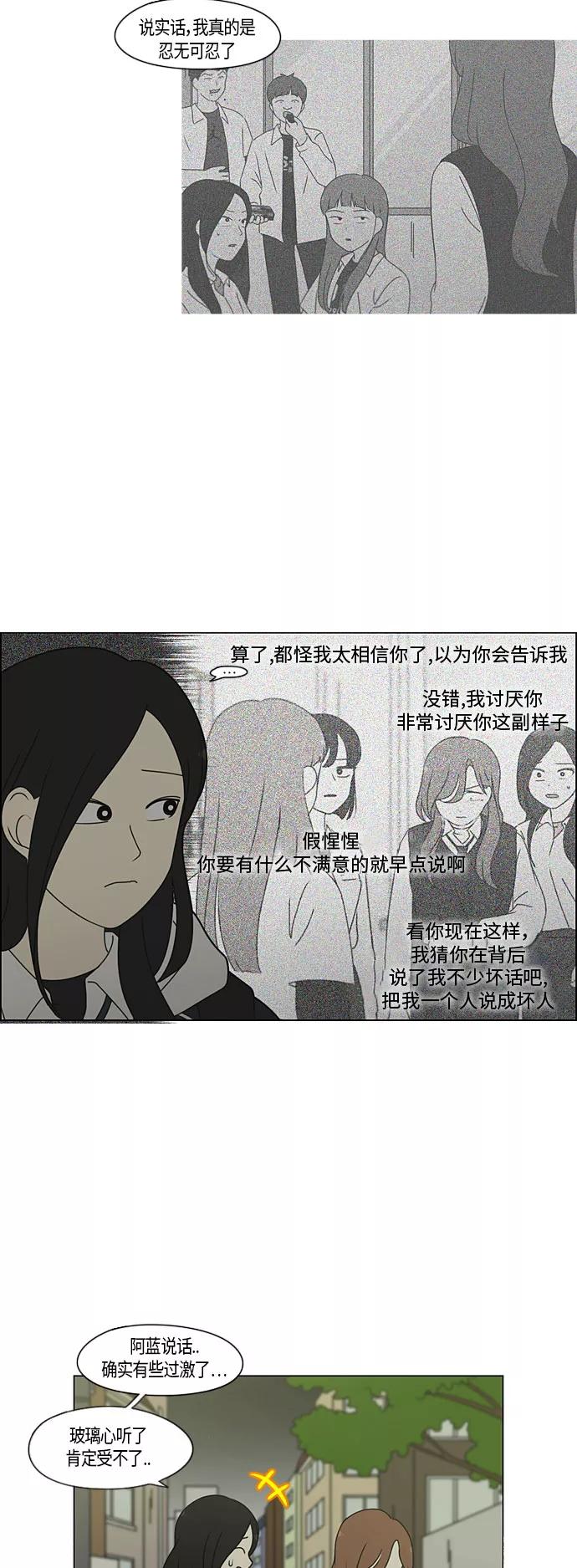 《恋爱革命》[第281话] 烙印 第5页