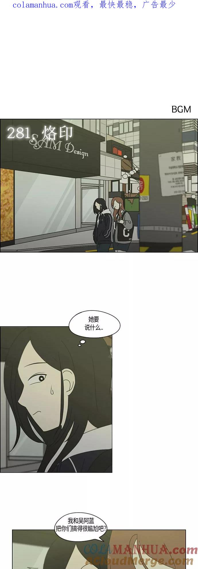 《恋爱革命》[第281话] 烙印 第1页