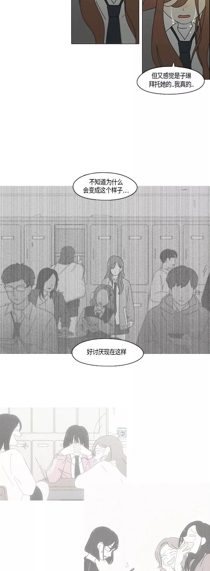 《恋爱革命》[第281话] 烙印 第12页