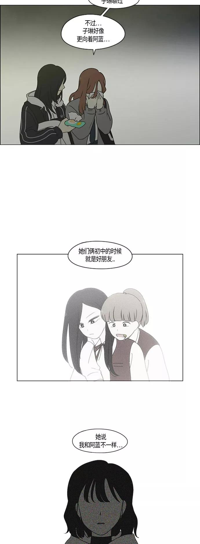 《恋爱革命》[第281话] 烙印 第15页