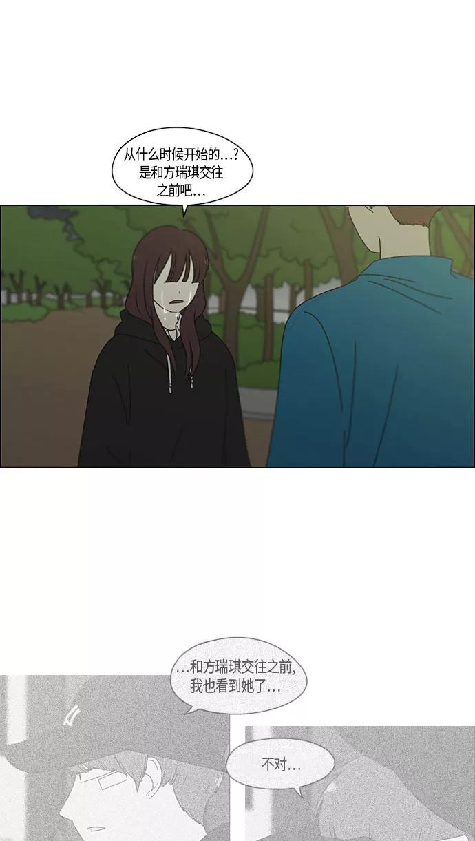 《恋爱革命》[第281话] 烙印 第33页
