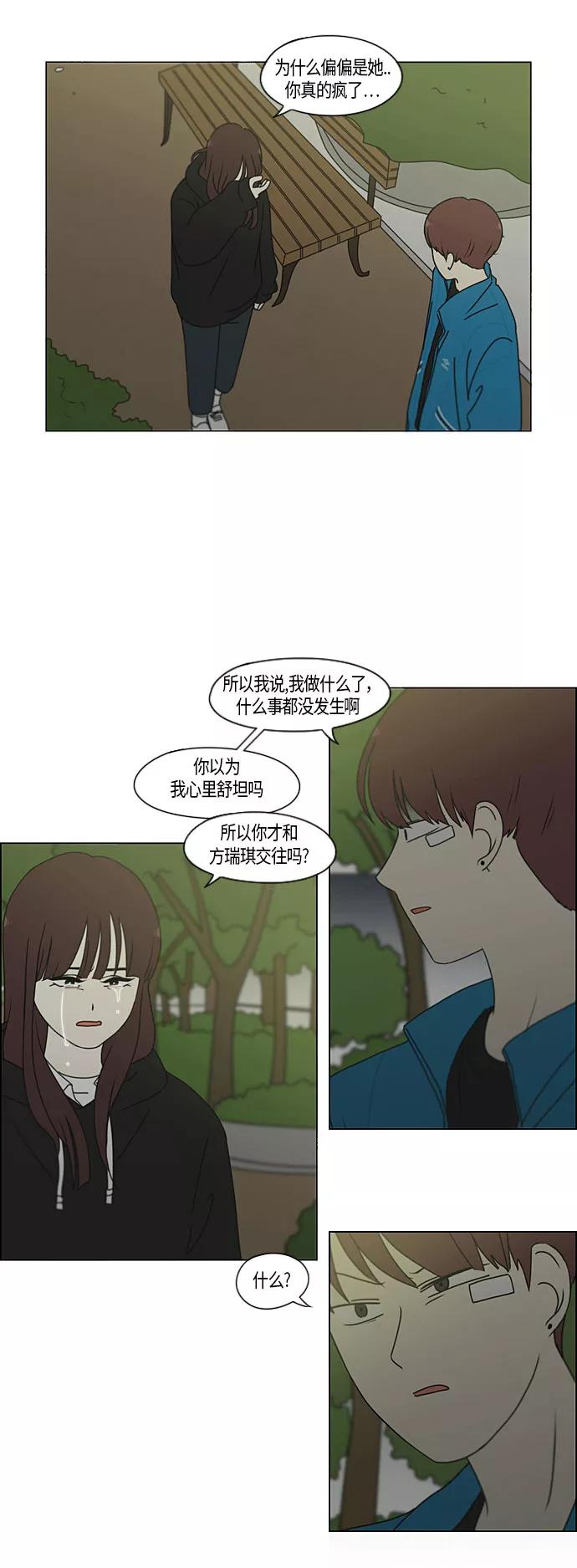 《恋爱革命》[第281话] 烙印 第32页