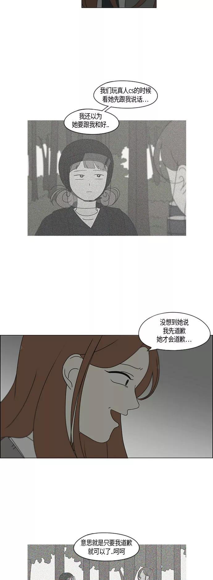 《恋爱革命》[第281话] 烙印 第9页