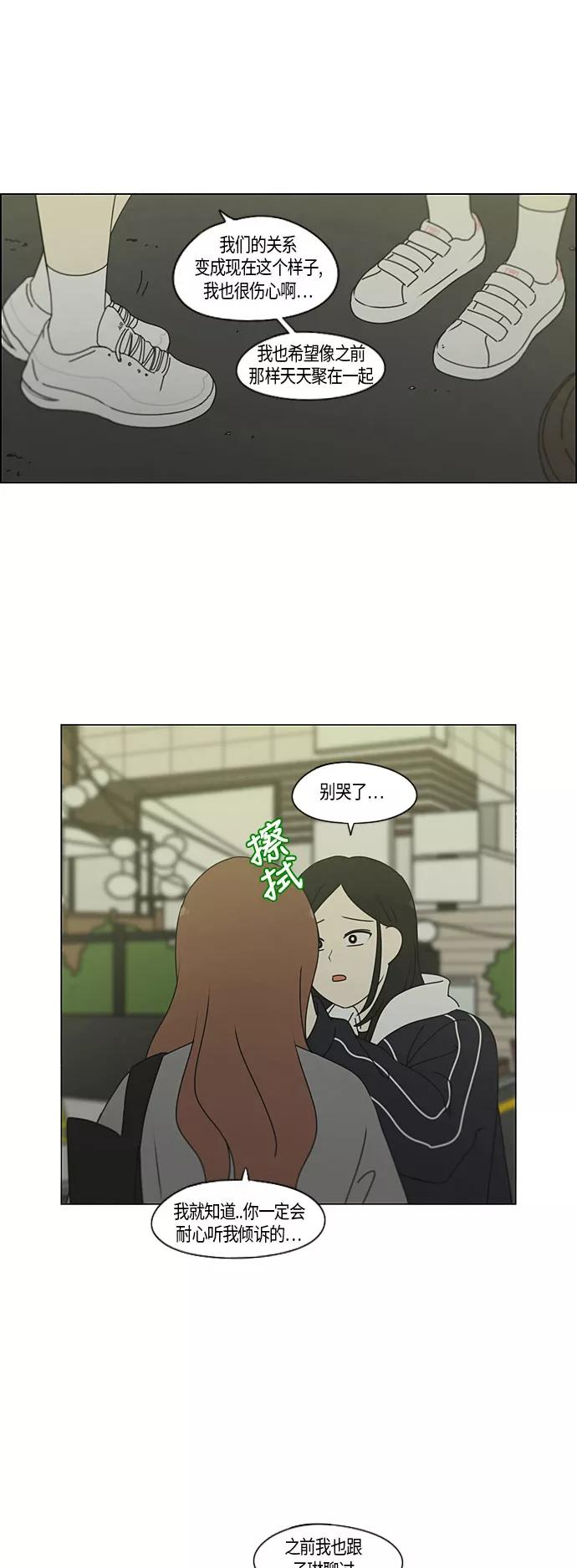 《恋爱革命》[第281话] 烙印 第14页