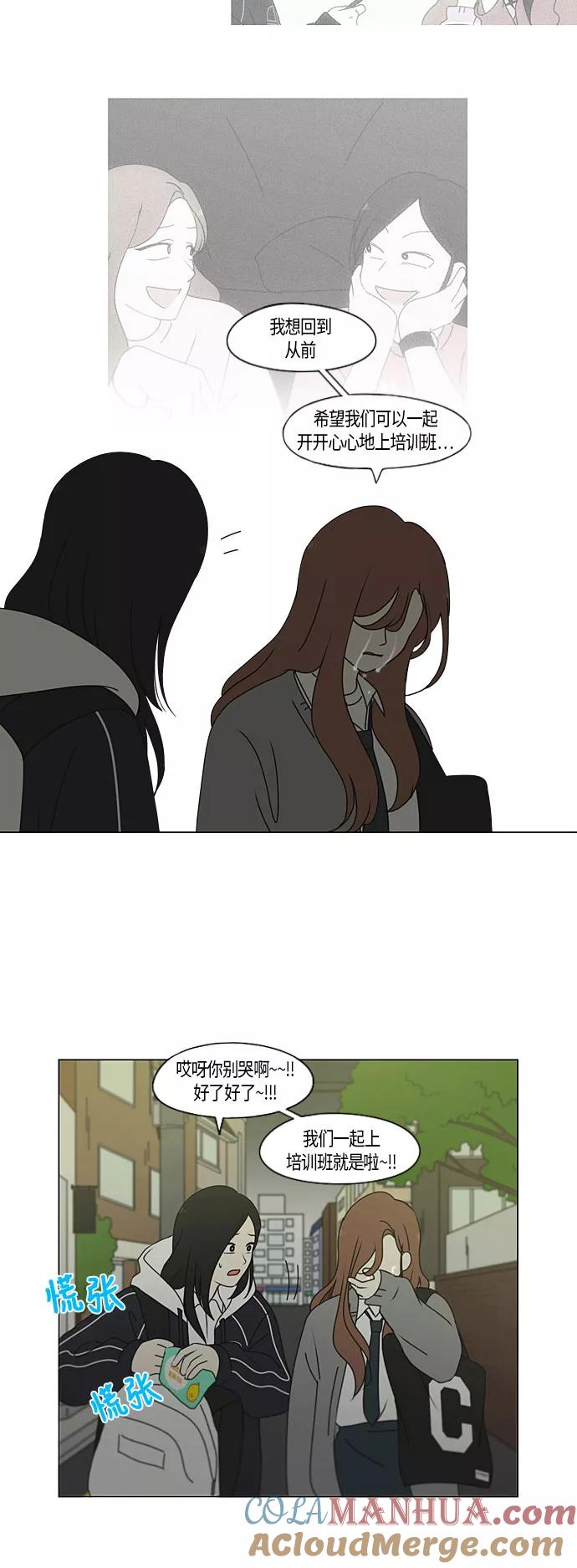 《恋爱革命》[第281话] 烙印 第13页
