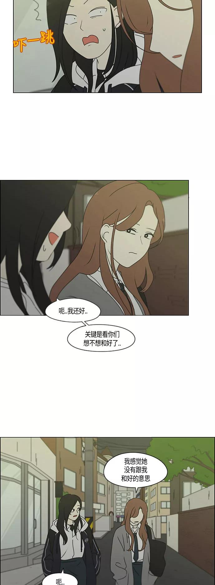《恋爱革命》[第281话] 烙印 第2页