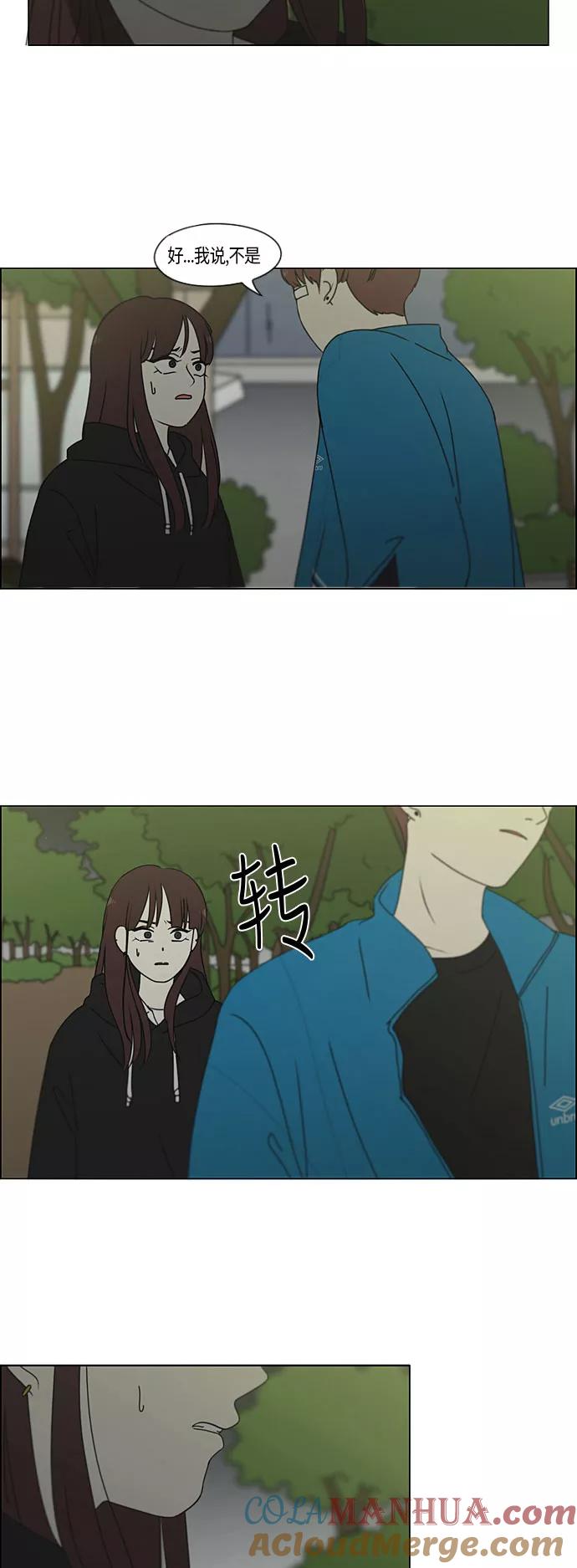 《恋爱革命》[第281话] 烙印 第28页