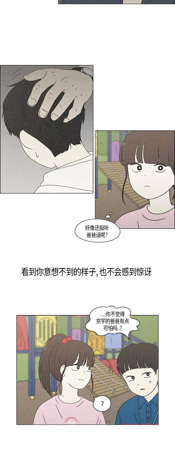 《恋爱革命》[第282话] 喜欢你 第22页