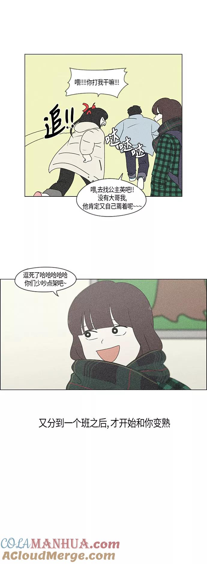 《恋爱革命》[第282话] 喜欢你 第11页