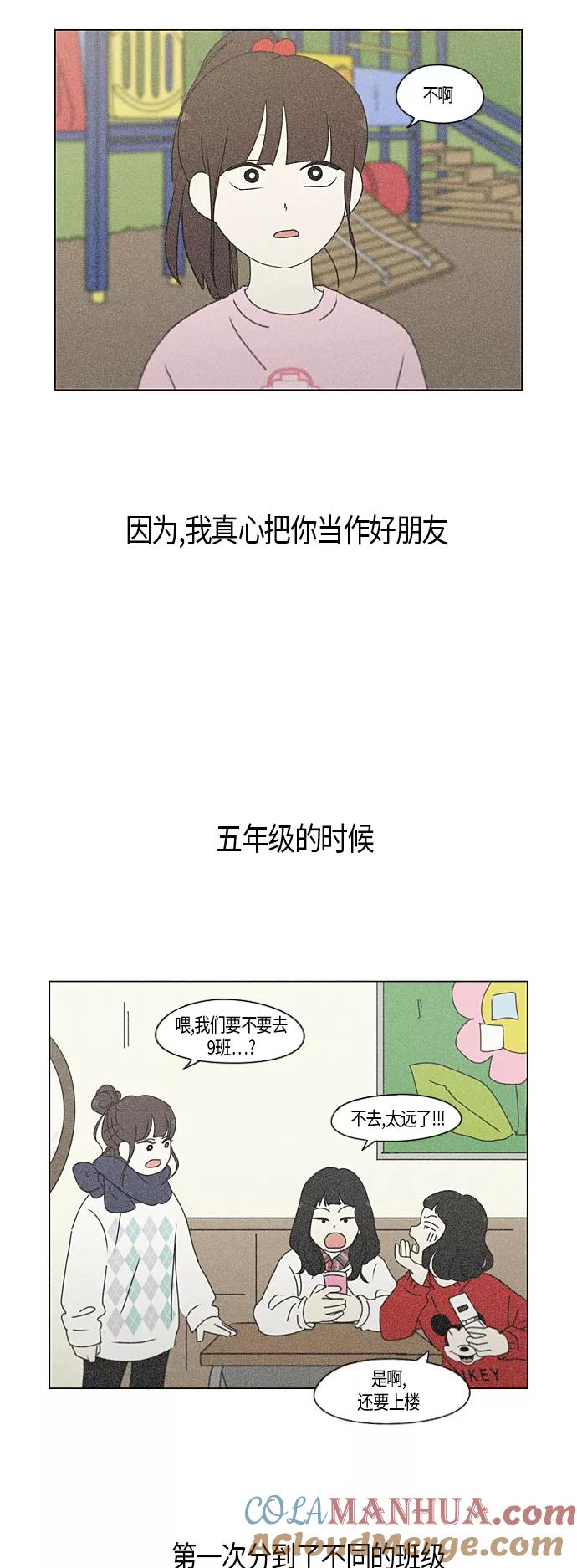 《恋爱革命》[第282话] 喜欢你 第23页