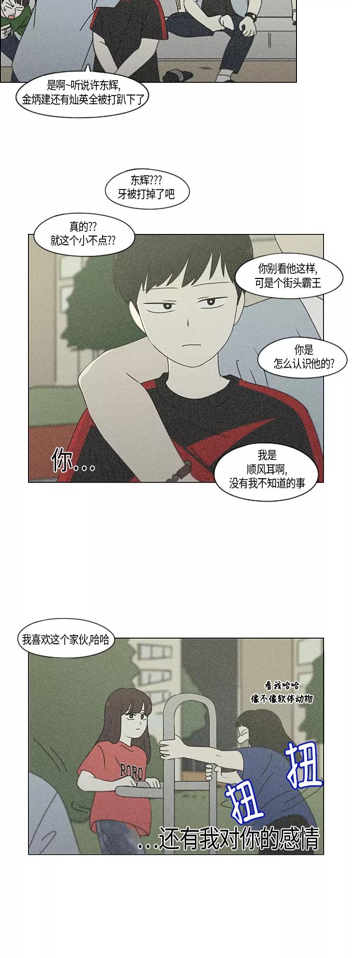 《恋爱革命》[第282话] 喜欢你 第28页