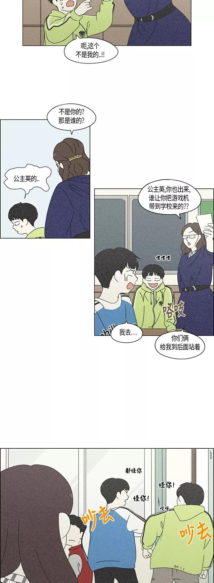 《恋爱革命》[第282话] 喜欢你 第2页