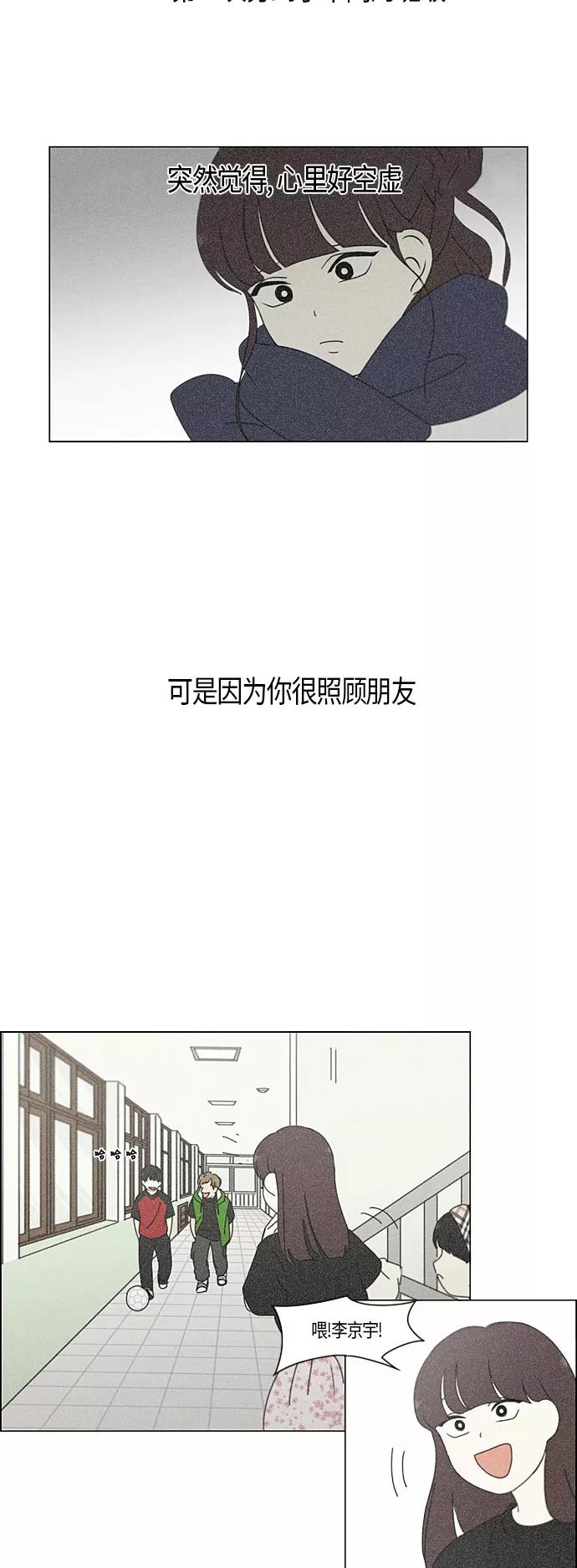 《恋爱革命》[第282话] 喜欢你 第24页