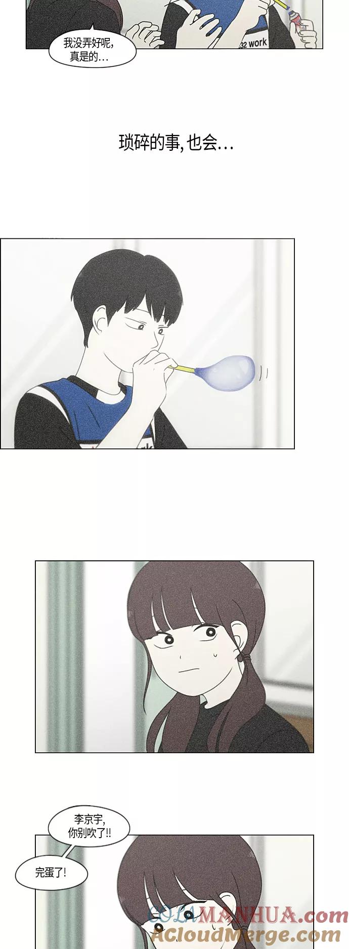 《恋爱革命》[第282话] 喜欢你 第15页