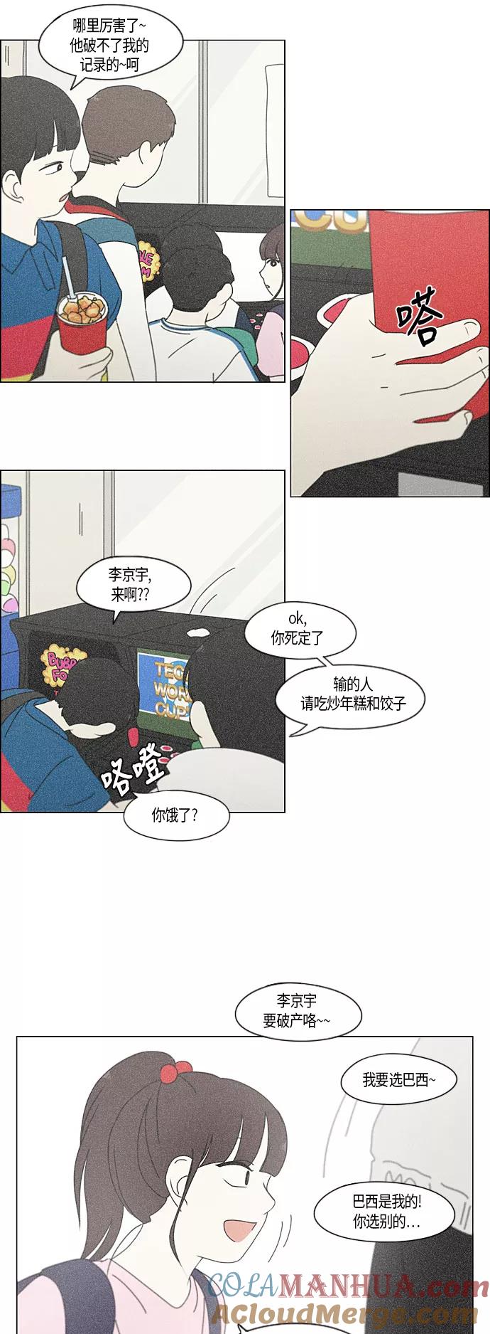《恋爱革命》[第282话] 喜欢你 第17页