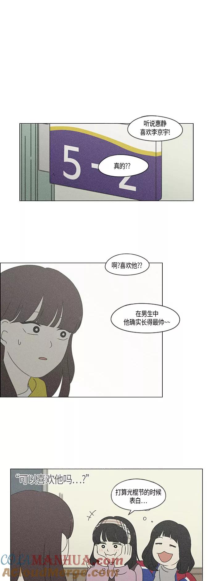 《恋爱革命》[第282话] 喜欢你 第29页