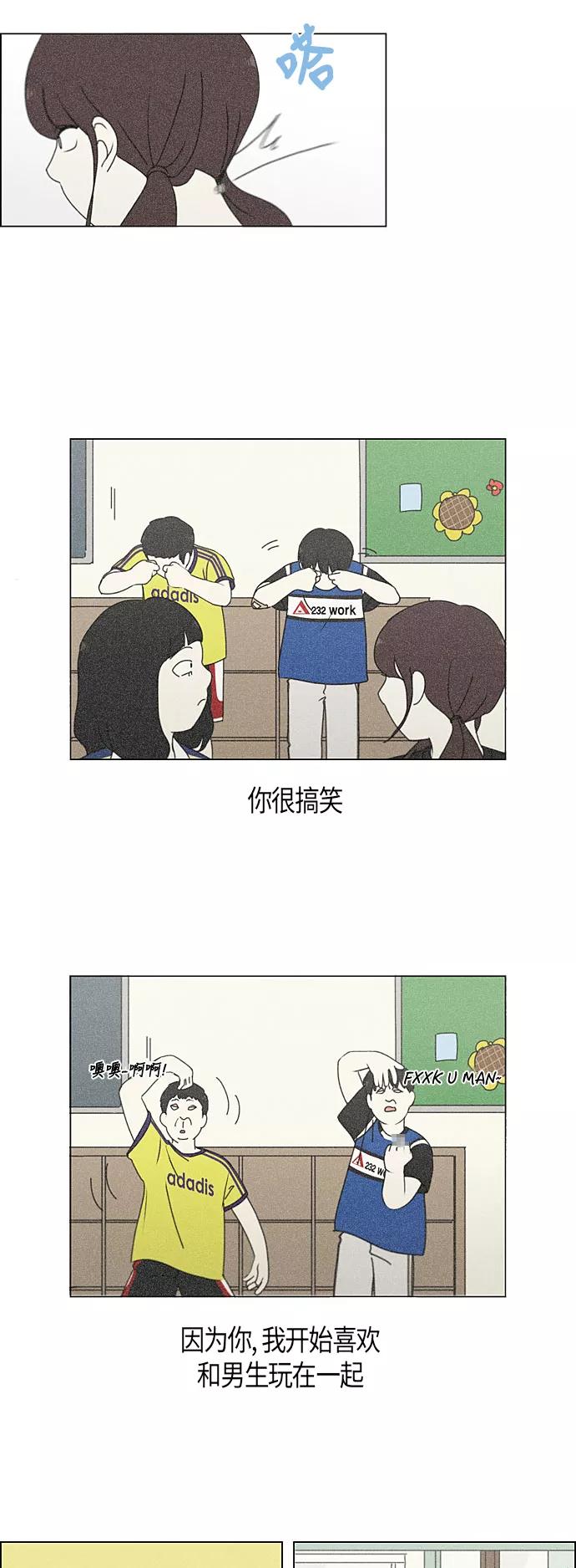 《恋爱革命》[第282话] 喜欢你 第12页