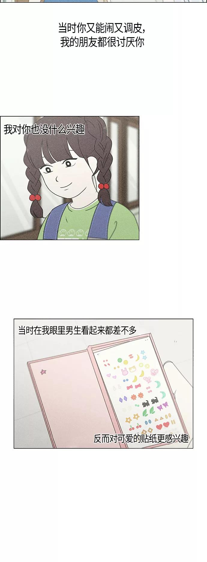 《恋爱革命》[第282话] 喜欢你 第8页