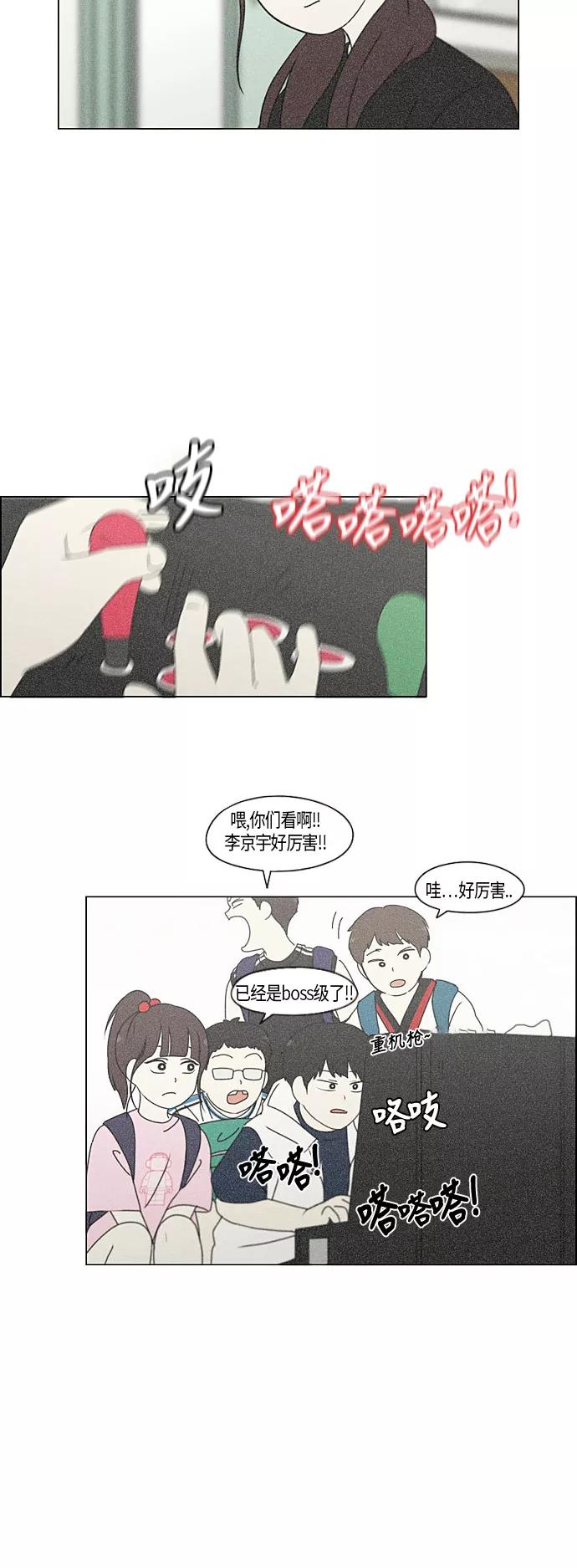 《恋爱革命》[第282话] 喜欢你 第16页