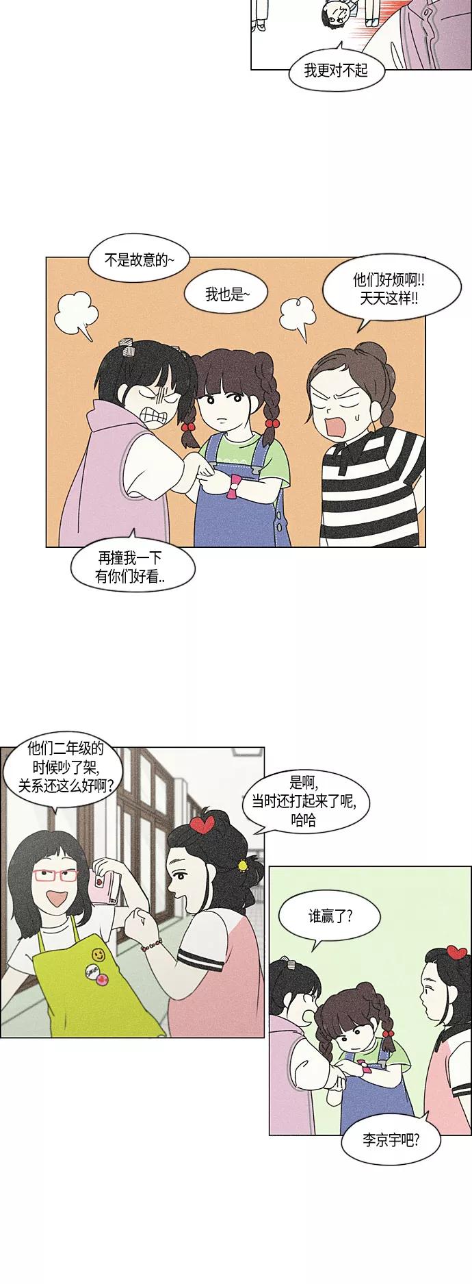 《恋爱革命》[第282话] 喜欢你 第6页
