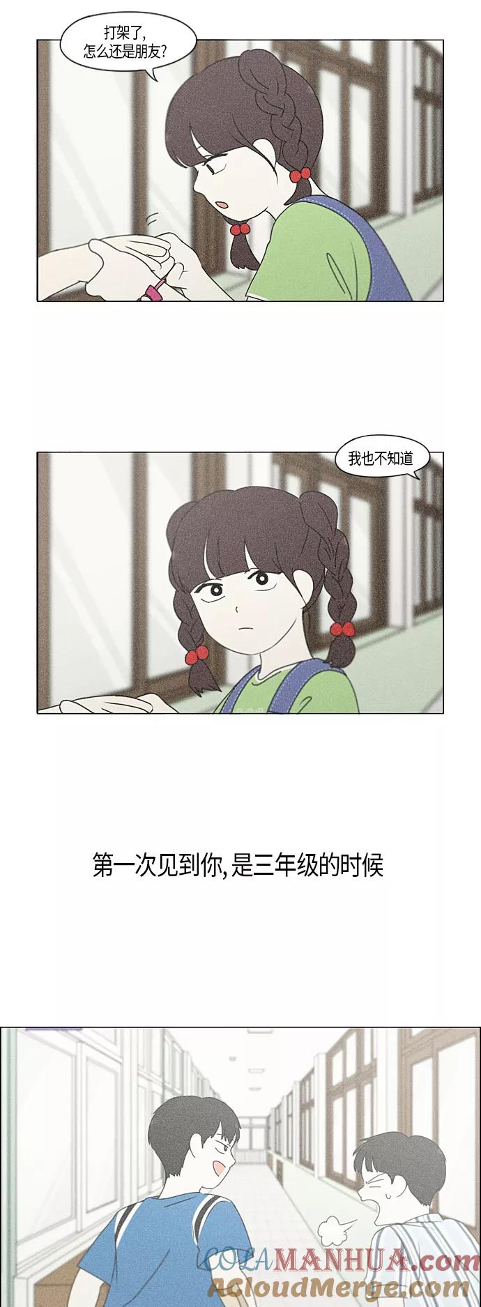 《恋爱革命》[第282话] 喜欢你 第7页