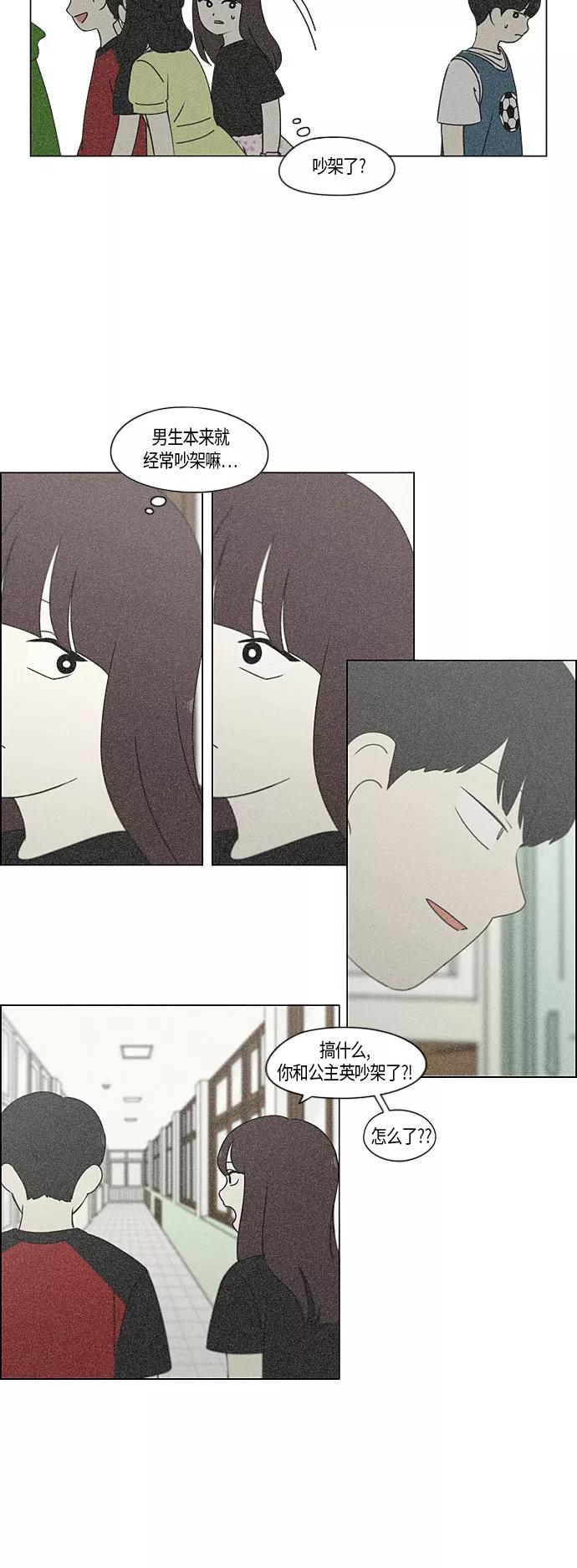 《恋爱革命》[第282话] 喜欢你 第26页
