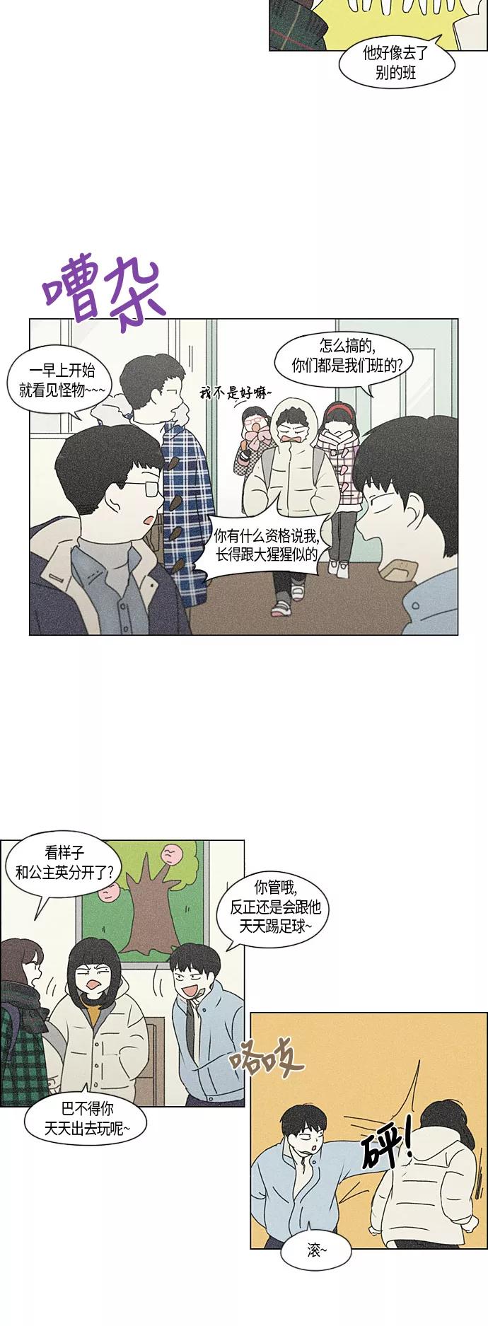 《恋爱革命》[第282话] 喜欢你 第10页