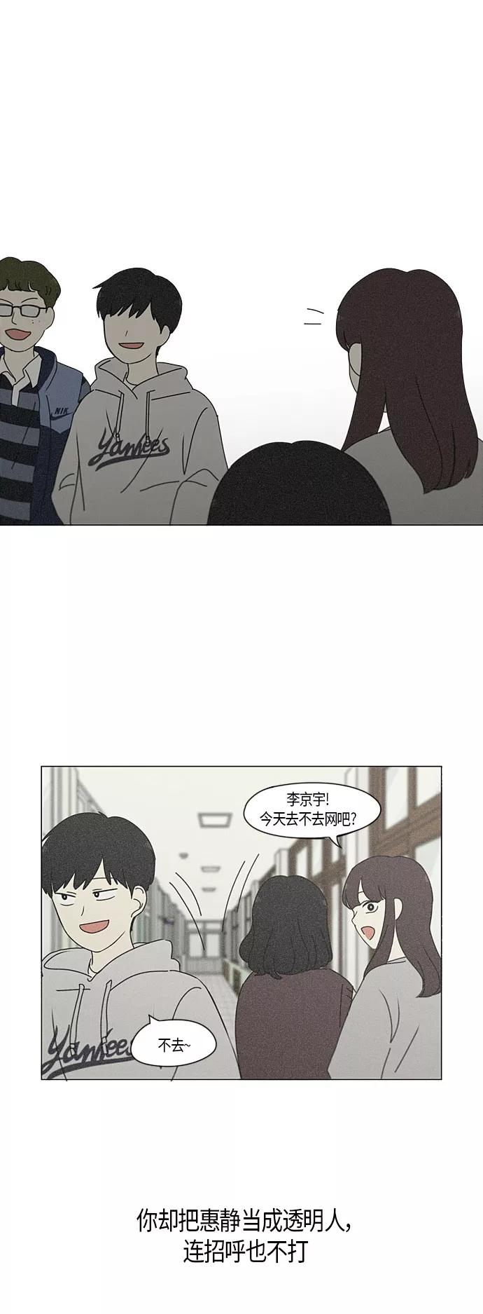 《恋爱革命》[第282话] 喜欢你 第32页