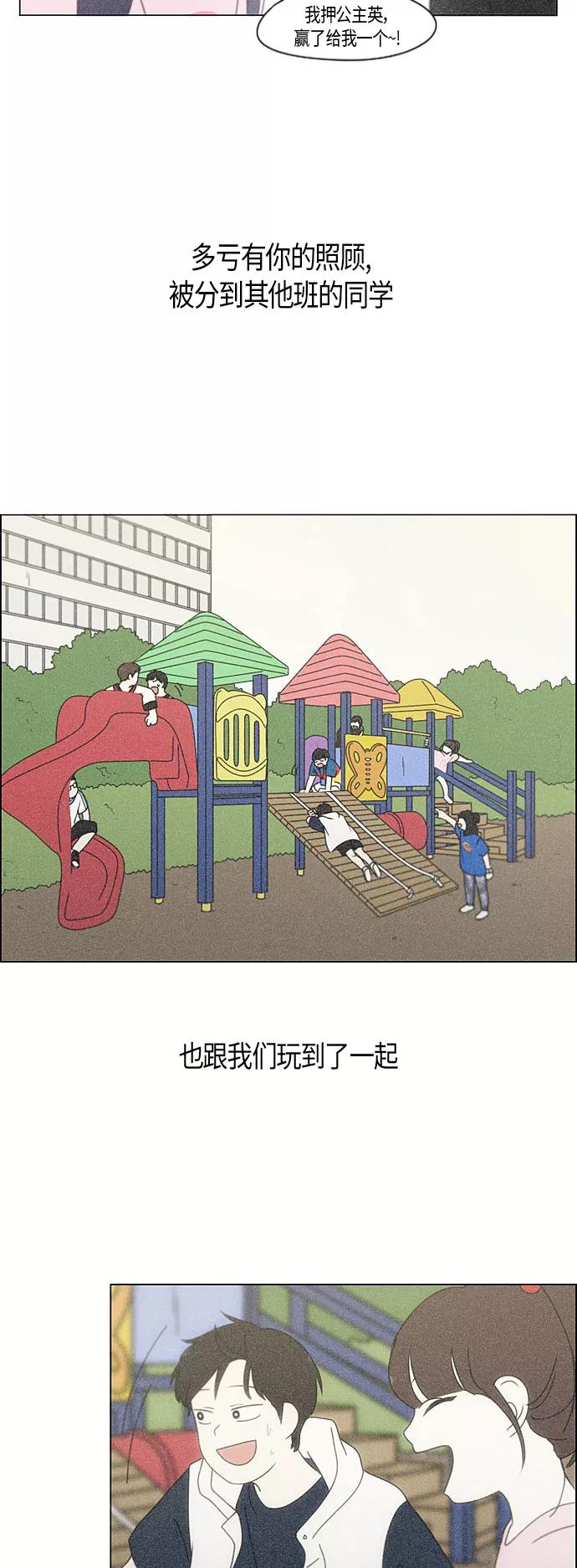 《恋爱革命》[第282话] 喜欢你 第18页