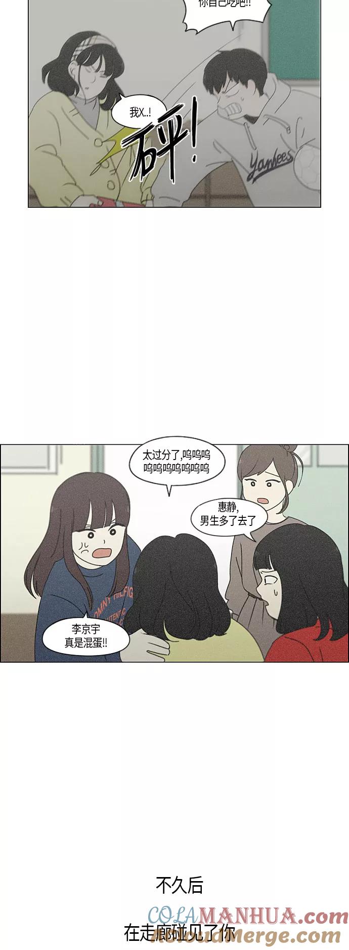 《恋爱革命》[第282话] 喜欢你 第31页