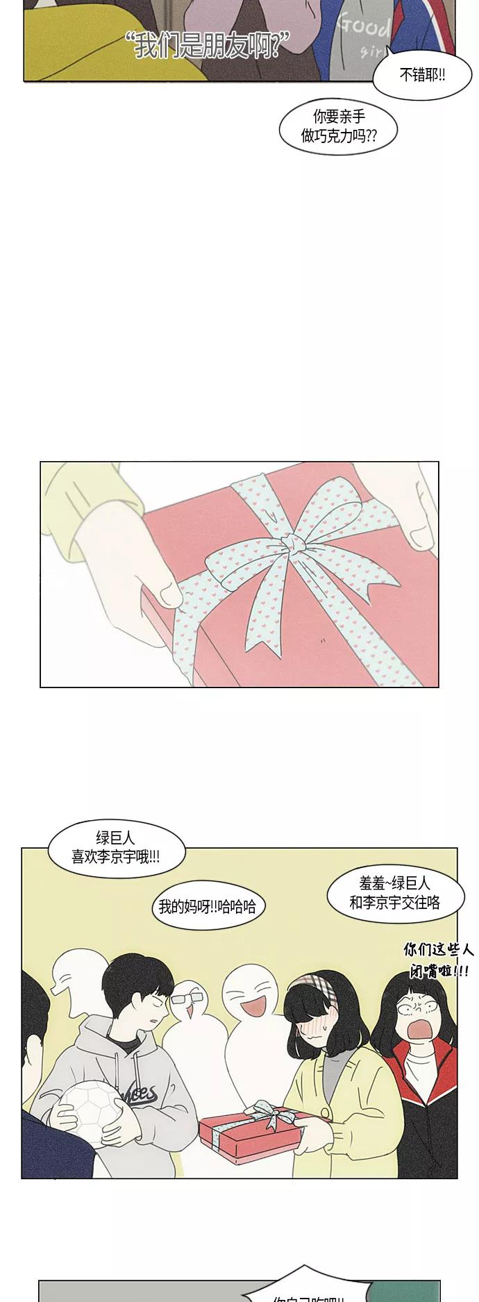 《恋爱革命》[第282话] 喜欢你 第30页