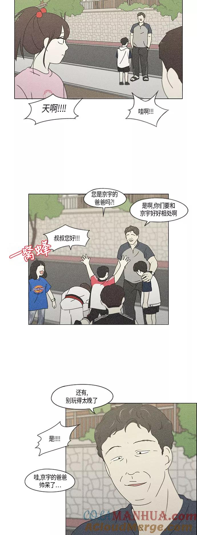 《恋爱革命》[第282话] 喜欢你 第21页