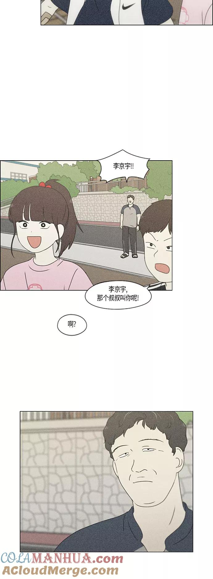 《恋爱革命》[第282话] 喜欢你 第19页