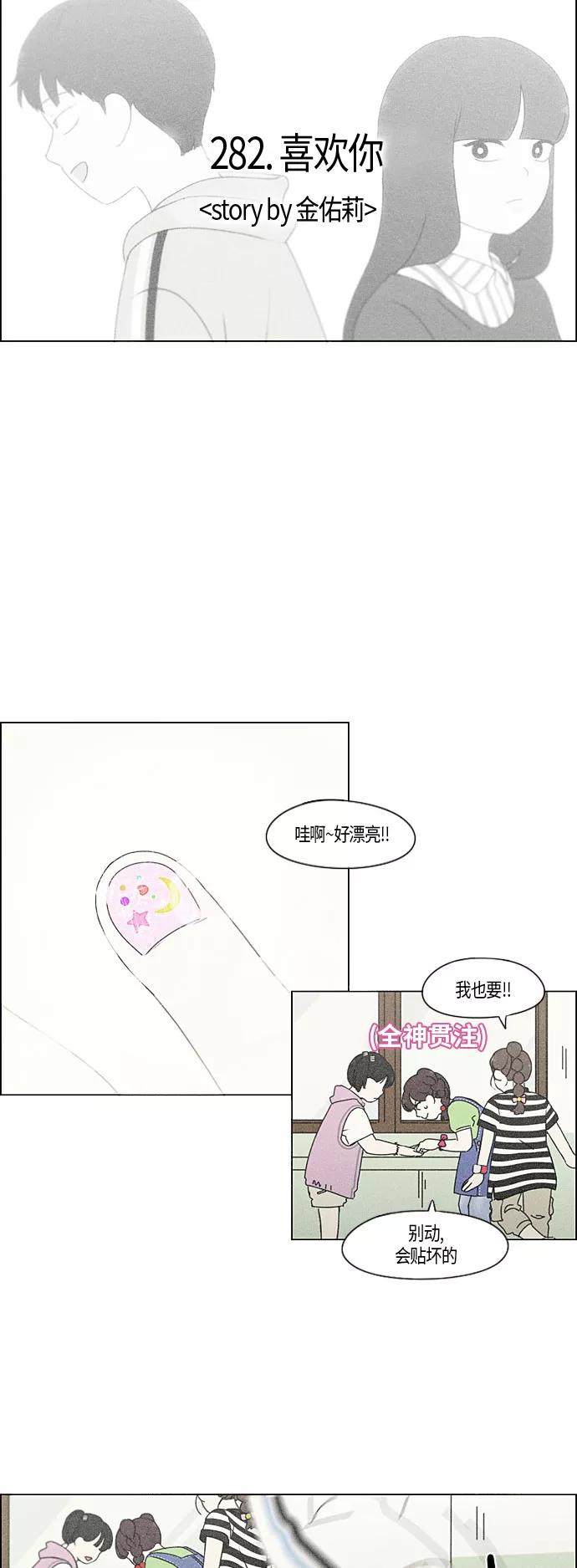 《恋爱革命》[第282话] 喜欢你 第4页