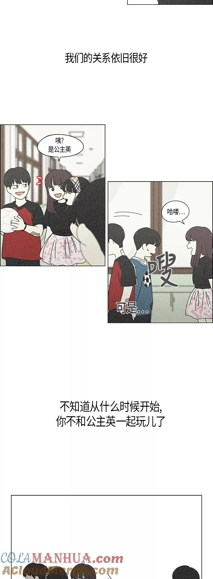 《恋爱革命》[第282话] 喜欢你 第25页