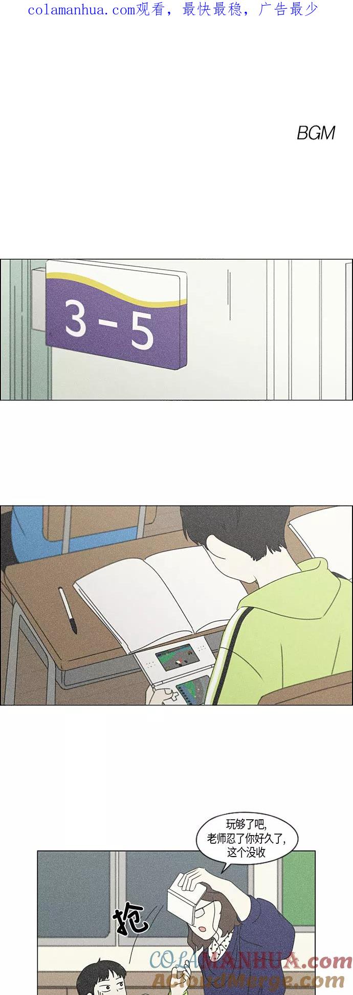 《恋爱革命》[第282话] 喜欢你 第1页